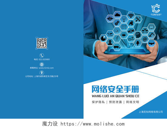深蓝色网络安全手册网络科技智能科技电子产品画册封面网络安全封面